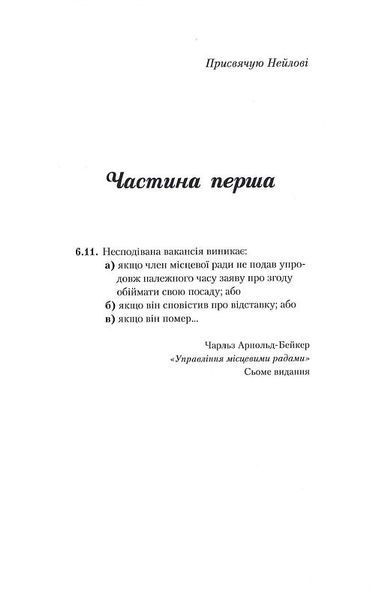 Несподівана вакансія 129556 фото