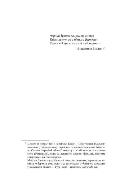 Тінь Богів 1029223 фото