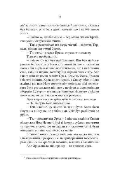 Тінь Богів 1029223 фото