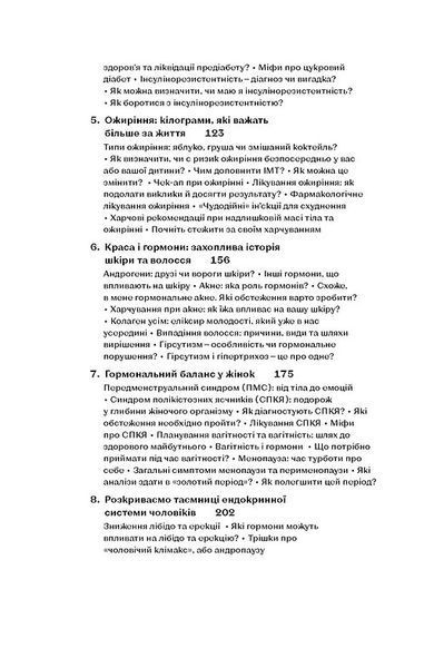 Магія гормонів. Невидимий диригент вашого життя 1032761 фото