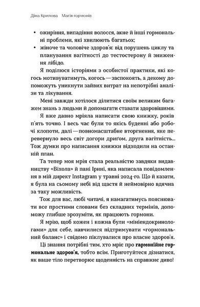 Магія гормонів. Невидимий диригент вашого життя 1032761 фото