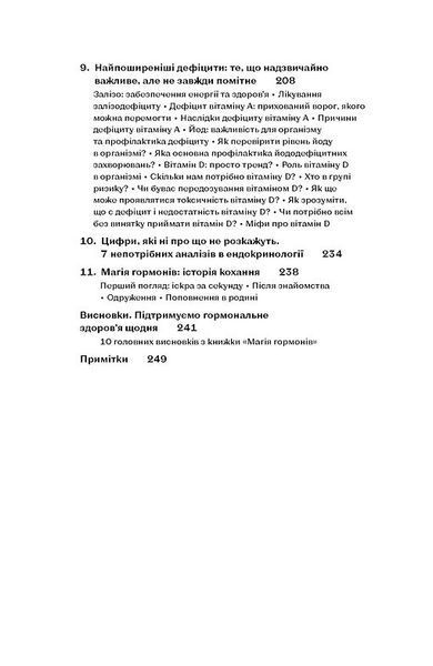 Магія гормонів. Невидимий диригент вашого життя 1032761 фото