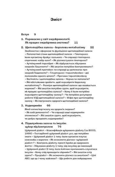 Магія гормонів. Невидимий диригент вашого життя 1032761 фото