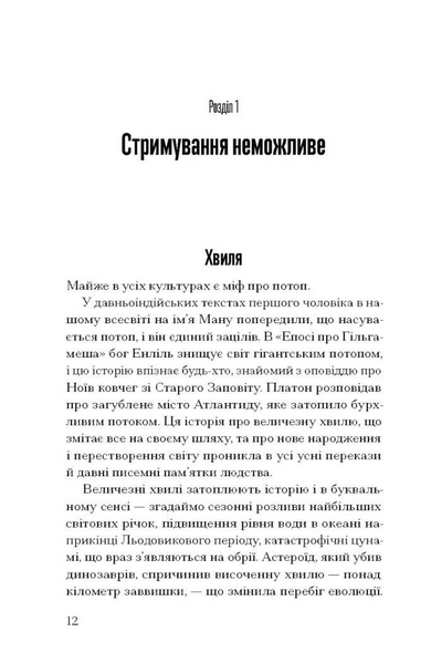 Прийдешня хвиля: технології, влада і найбільша дилема XXI століття 1033789 фото