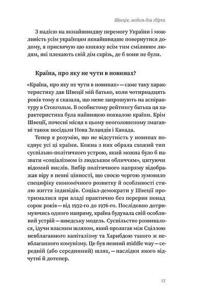 Швеція. Модель для збірки: вілла, "Вольво" песик 1017140 фото
