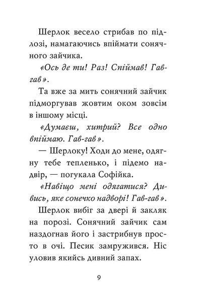Знайомтеся, Шерлок! Як воно - бути Сантою? 1019535 фото