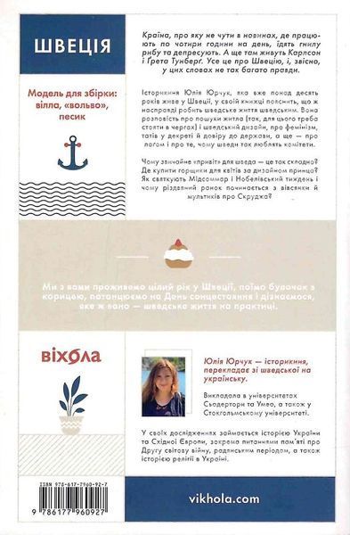 Швеція. Модель для збірки: вілла, "Вольво" песик 1017140 фото