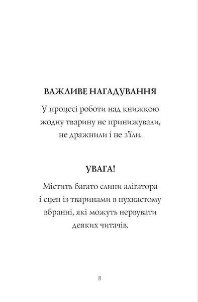 Пригоди Фоксі. Хитрий план. Книга 1 1029019 фото