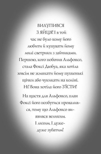 Пригоди Фоксі. Хитрий план. Книга 1 1029019 фото