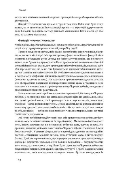 Чорний лебідь. Про (не)ймовірне у реальному житті 1007066 фото