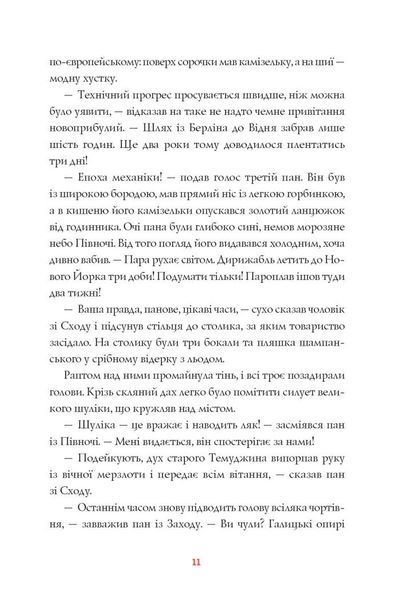 Нечуй. Немов. Небач 1032827 фото