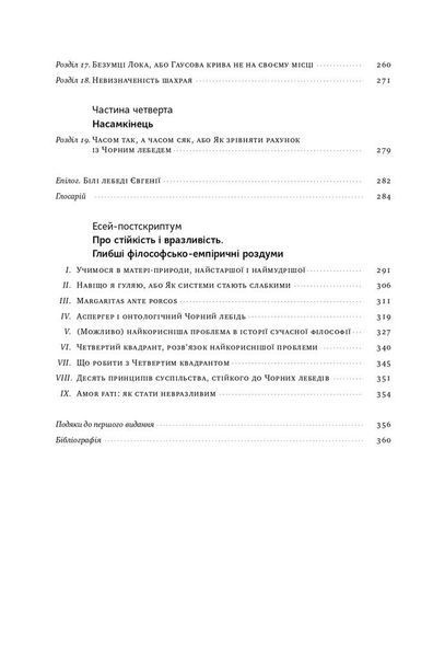 Чорний лебідь. Про (не)ймовірне у реальному житті 1007066 фото