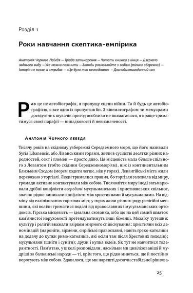 Чорний лебідь. Про (не)ймовірне у реальному житті 1007066 фото
