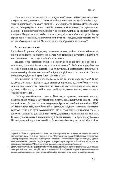 Чорний лебідь. Про (не)ймовірне у реальному житті 1007066 фото