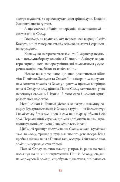 Нечуй. Немов. Небач 1032827 фото