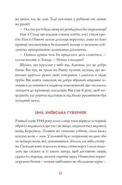 Нечуй. Немов. Небач 1032827 фото