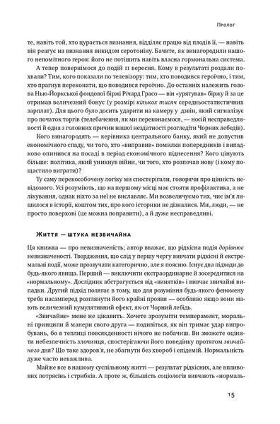 Чорний лебідь. Про (не)ймовірне у реальному житті 1007066 фото