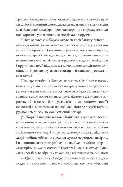 Нечуй. Немов. Небач 1032827 фото