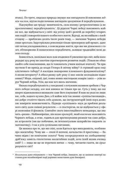 Чорний лебідь. Про (не)ймовірне у реальному житті 1007066 фото