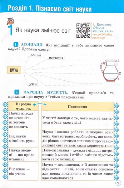 Пізнаємо природу зошит-практикум 5 клас 1021314 фото