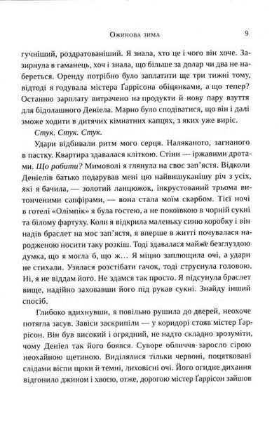 Ожинова зима (м`яка обкладинка) 1015099 фото