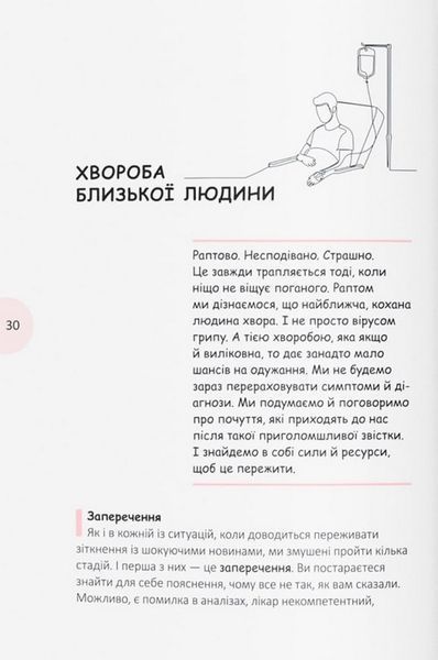 Вихід є! Завжди! Про втрату, біль і шлях до себе у найважчі моменти життя 1033502 фото