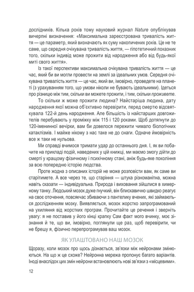 Вічно молоді. 10 правил довголіття, бадьорості та ясного розуму в будь-якому віці 1013303 фото