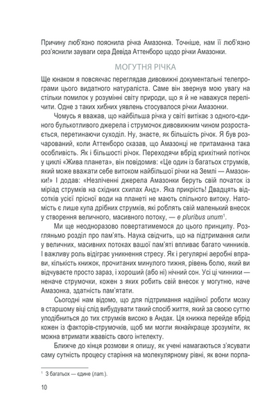 Вічно молоді. 10 правил довголіття, бадьорості та ясного розуму в будь-якому віці 1013303 фото