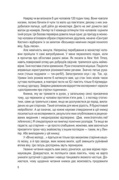 Вічно молоді. 10 правил довголіття, бадьорості та ясного розуму в будь-якому віці 1013303 фото