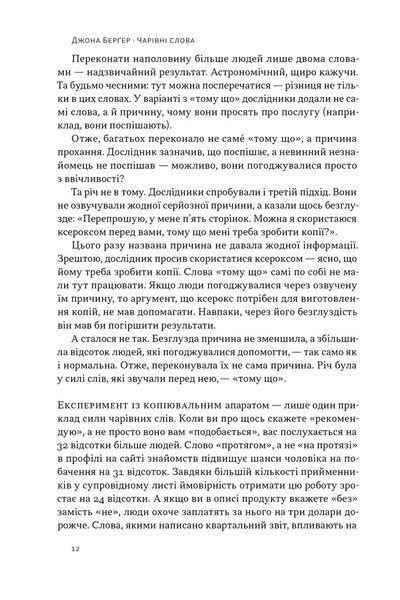 Чарівні слова. Що казати і писати, аби досягти свого 1026596 фото