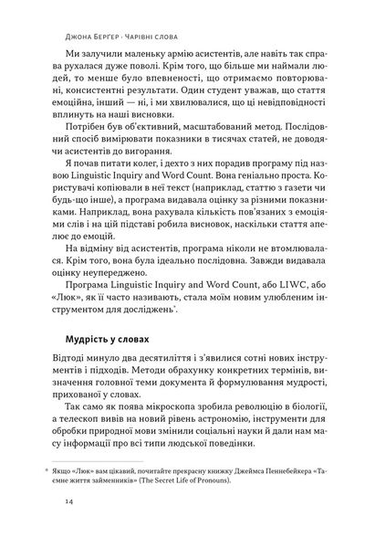 Чарівні слова. Що казати і писати, аби досягти свого 1026596 фото