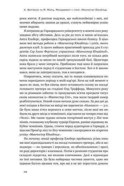 Менеджмент у стилі Манчестер Юнайтед. Як стати чемпіоном (А.Ферґюсон М.Моріц) 164381 фото