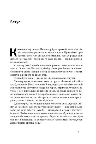 Чарівні слова. Що казати і писати, аби досягти свого 1026596 фото