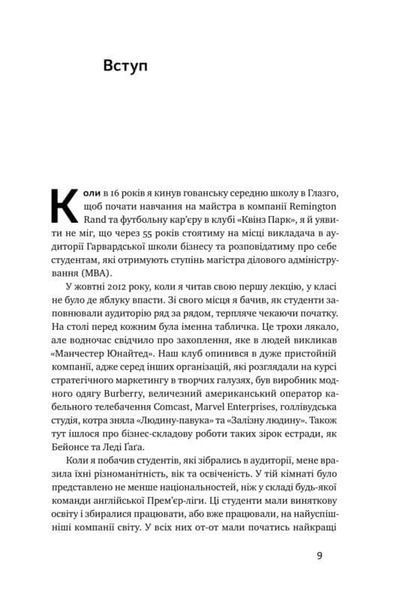 Менеджмент у стилі Манчестер Юнайтед. Як стати чемпіоном (А.Ферґюсон М.Моріц) 164381 фото