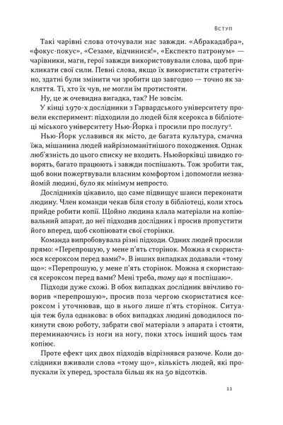 Чарівні слова. Що казати і писати, аби досягти свого 1026596 фото