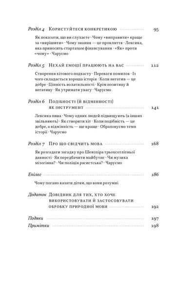 Чарівні слова. Що казати і писати, аби досягти свого 1026596 фото