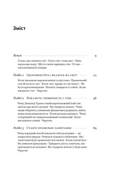 Чарівні слова. Що казати і писати, аби досягти свого 1026596 фото