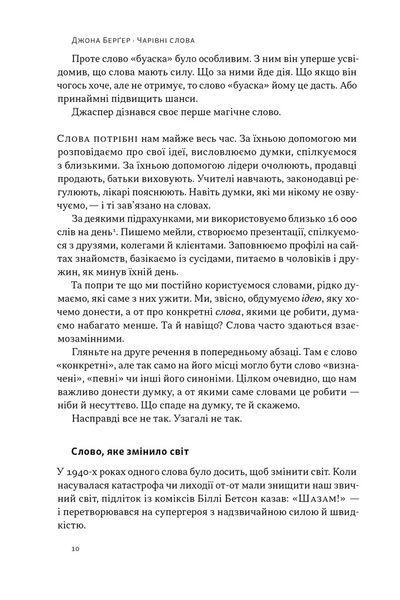 Чарівні слова. Що казати і писати, аби досягти свого 1026596 фото