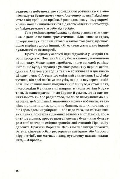 Кафе "Європа". Життя після комунізму 1021252 фото