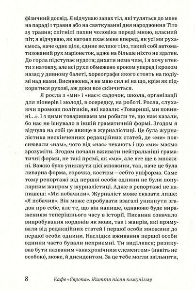 Кафе "Європа". Життя після комунізму 1021252 фото