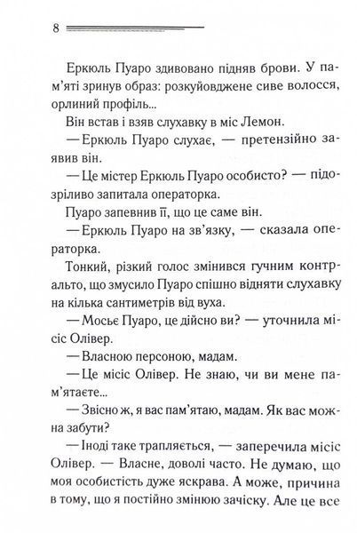 Примха мерця 1024751 фото