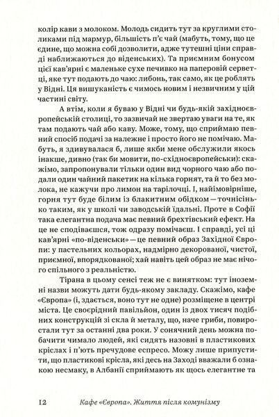 Кафе "Європа". Життя після комунізму 1021252 фото