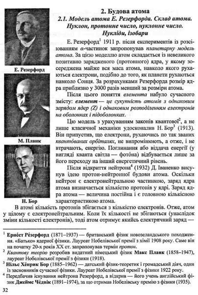 Хімія : Довідник школяра 1008965 фото