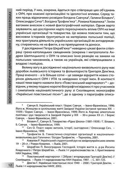 Воєнно-політична діяльність ОУН 1023150 фото