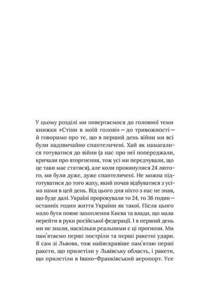 Емоційні гойдалки війни. Роздуми психотерапевта про війну 1015703 фото