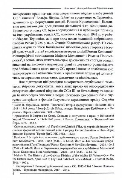 Галицькі леви на Тернопільщині 1028633 фото