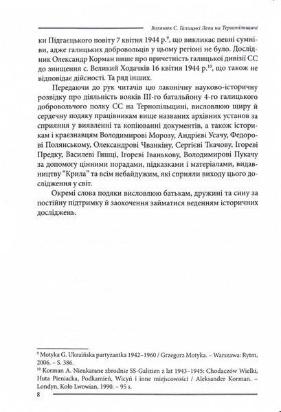 Галицькі леви на Тернопільщині 1028633 фото