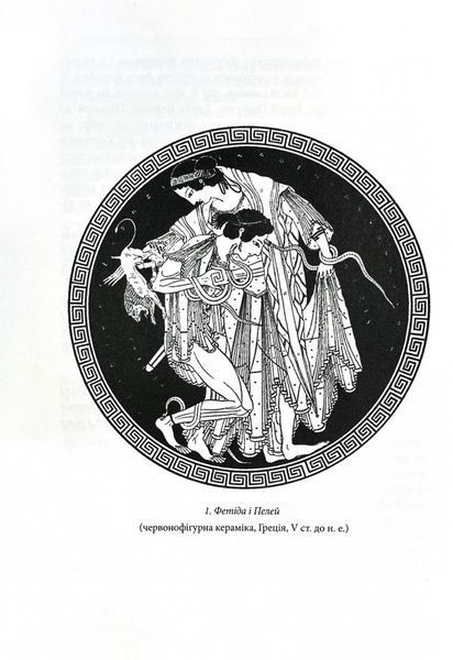 Богині. Таємниця жіночої божественності 1029453 фото