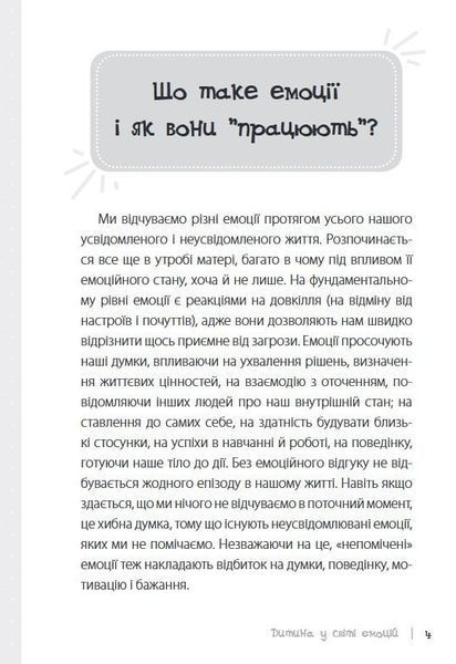 Дитина у світі емоцій 164038 фото