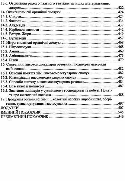 Хімія : Довідник школяра 1008965 фото